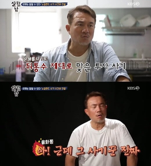 김성수 사기사건(사진=KBS2 방송화면 캡처)
